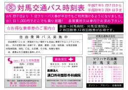 対対馬馬交交通通ババスス時時刻刻表表