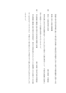 国 際 平 和 共 同 対 処 事 態 に 際 し て 我 が 国 が 実 施 す る 諸 外 国