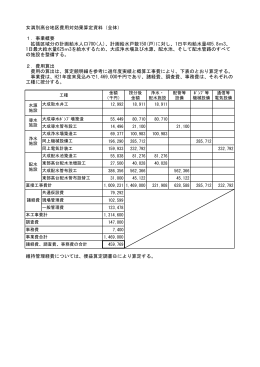 高台地区費用対効果の算定20100201