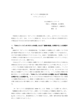 対フィリピン国別援助方針 パブリックコメント