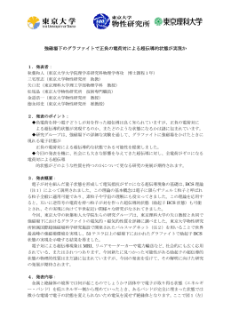 強磁場下のグラファイトで正負の電荷対による超伝導的