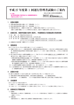平成27年度第1回 試験のご案内.indd