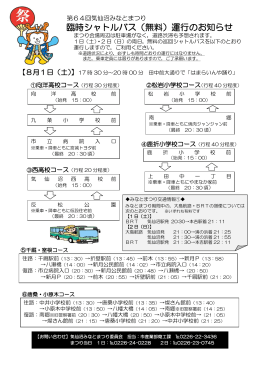 臨時シャトルバス（無料）運行のお知らせ