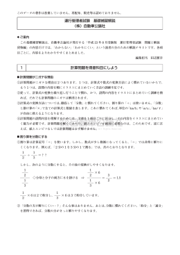 運行管理基礎テキスト 貨物