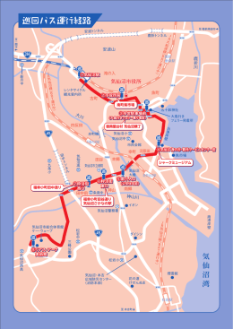 巡回バス運行経路