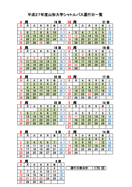 年間運行カレンダー