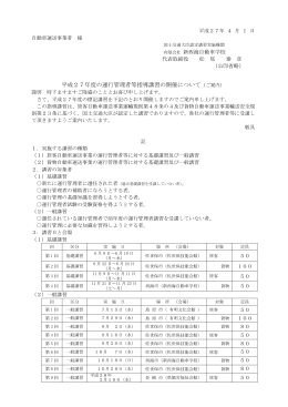 平成27年度運行管理者講習実施要項 PDF