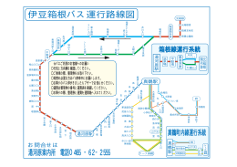 伊豆箱根バス運行路線図