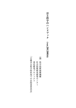 法と科学のハンドブック(Ver. 20120816)