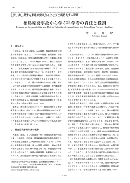 「福島原発事故から学ぶ科学者の責任と役割」，エネルギー・資源