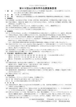 第69回山口県科学作品展募集要項