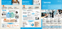 人間科学部リーフレット