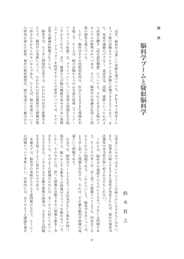 脳科学ブームと疑似脳科学