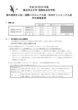海外帰国生入試・国際バカロレア入試・科学オリンピック
