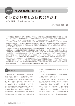 テレビが登場した時代のラジオ