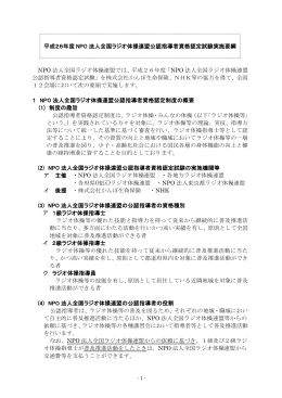 平成26年度 NPO 法人全国ラジオ体操連盟公認指導者資格認定試験