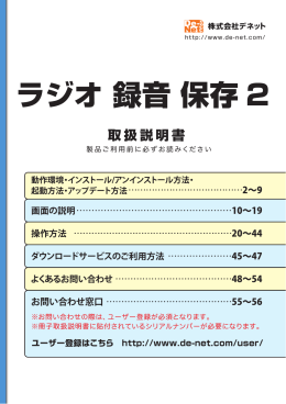 ラジオ 録音 保存 2 - 株式会社デネット パソコンソフト製品サイト