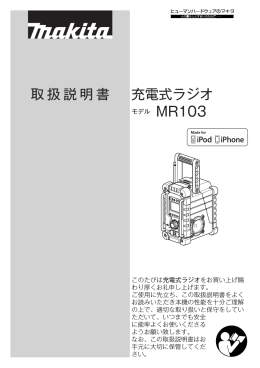 取 扱 説 明 書 充電式ラジオ