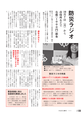 防災ラジオ