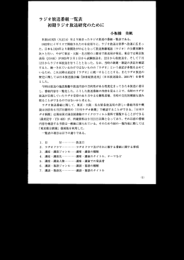 ラジオ放送番組一覧表