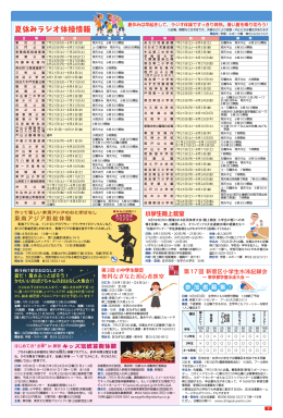 夏休みラジオ体操情報 - 公益財団法人新宿未来創造財団