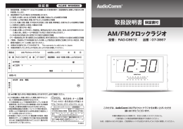 AM/FMクロックラジオ