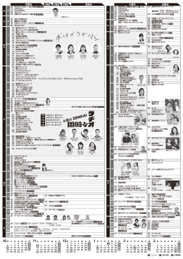 基本番組表