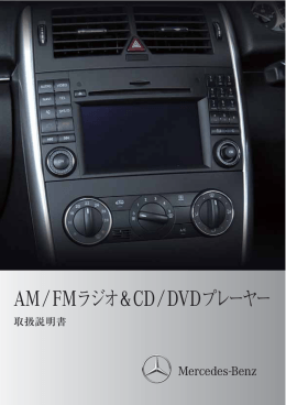 AM / FMラジオ&CD / DVDプレーヤー