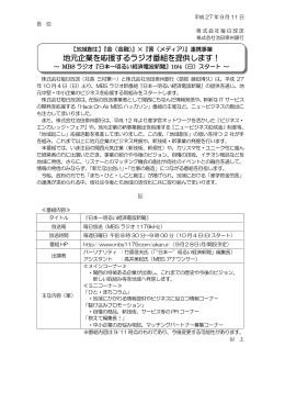 連携事業 地元企業を応援するラジオ番組を提供します！