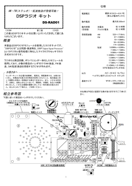 DS-RAD01 DSPラジオキット 詳細説明書へ