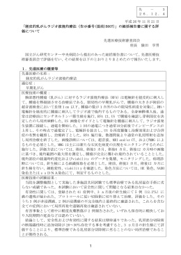 平成 26 年 11 月 21 日 「経皮的乳がんラジオ波焼灼療法（告示番号