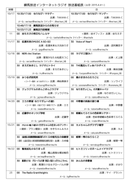 練馬放送インターネットラジオ 放送番組表