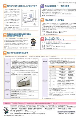 防災ラジオの販売を始めます 「国の教育ローン」のご案内 市立