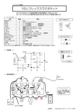 1石レフレックスラジオキット