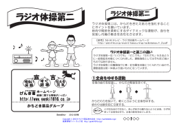 【ラジオ体操第二】