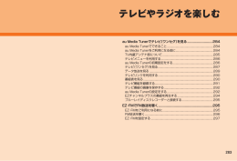 テレビやラジオを楽しむ