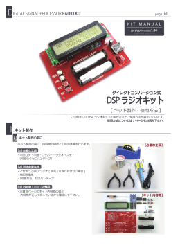DSPラジオキット