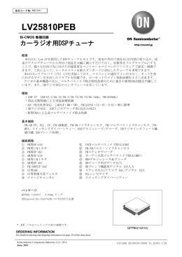 Datasheet: カーラジオ用DSPチューナ