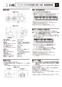 ヴィンテージラジオ付き目覚まし時計（木製） 取扱説明書