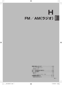 FM／AM（ラジオ）