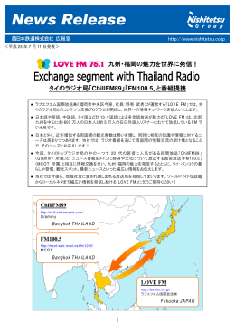 九州・福岡の魅力を世界に発信！ タイのラジオ局「ChillFM89」「FM100.5