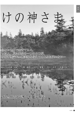 8時 1時 8時 76.2MHzラジオニセコで放送 76.2MHzラジオニセコで放送