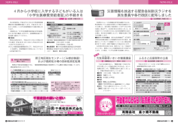 ニュースファイル ・緊急告知防災ラジオを配布 ・胆江地区衛生