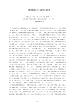 骨軟部腫瘍に対する重粒子線治療