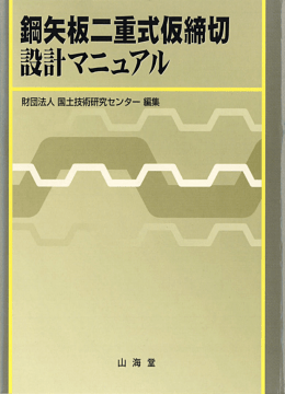 ダウンロード - JICE 一般財団法人 国土技術研究センター