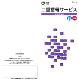 二重番号サービス - NTT東日本 Web116.jp