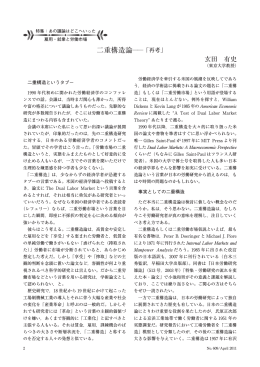 二重構造論  「再考」