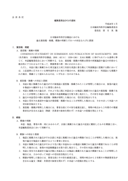 日本臨床外科学会雑誌の重投稿・模倣に関するガイドライン