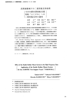 への 二重防振支持