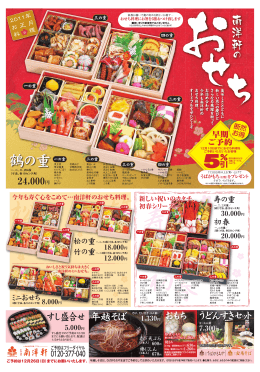 鶴の重 - 南洋軒